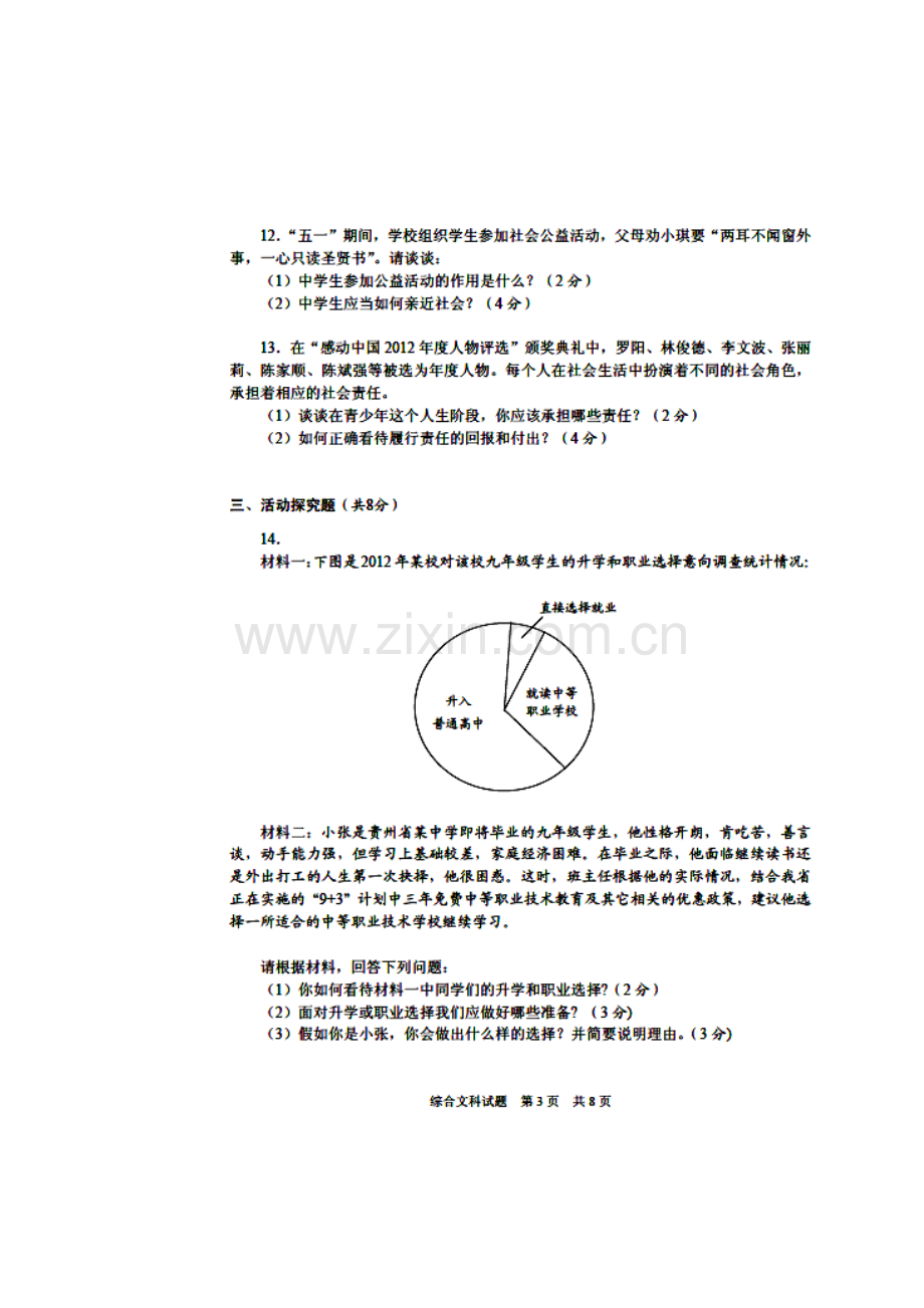 2013年安顺市中考政治真题及答案.doc_第3页