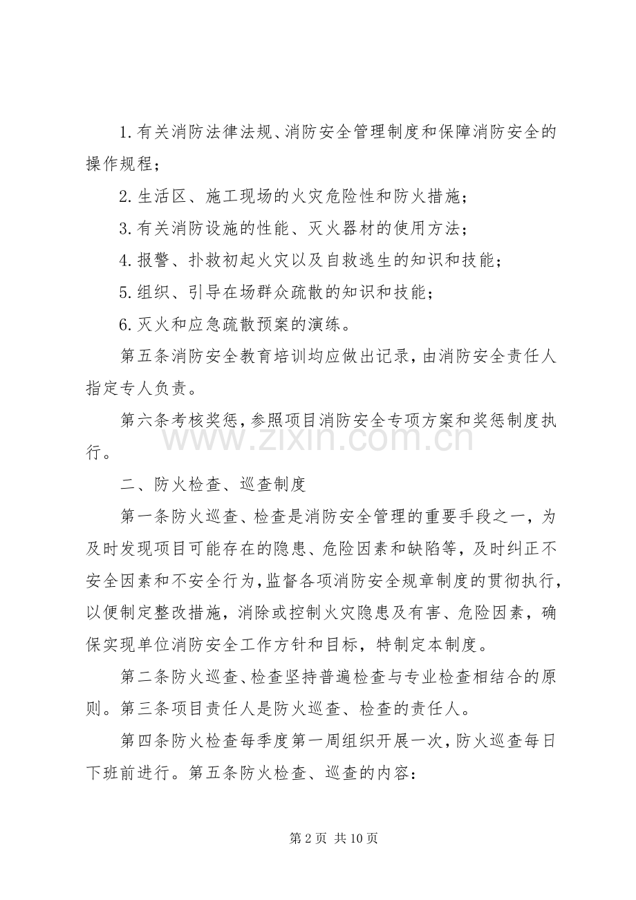 安全防火防盗规章制度 .docx_第2页