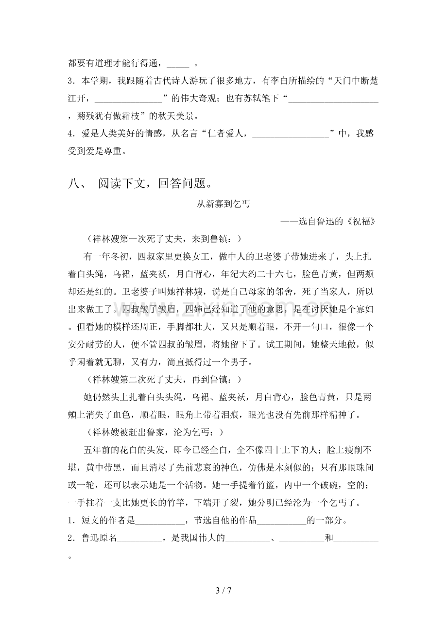 2023年人教版三年级语文下册第一次月考考试卷(各版本).doc_第3页