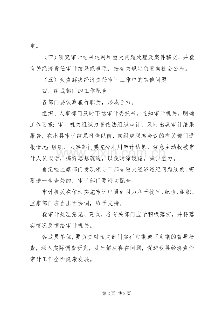 经济责任审计工作规章制度.docx_第2页