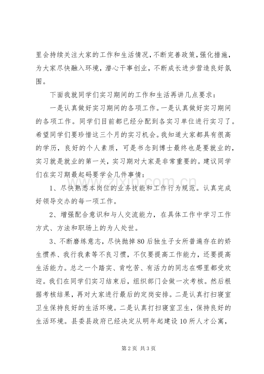 引进人才见面会上的主持稿.docx_第2页