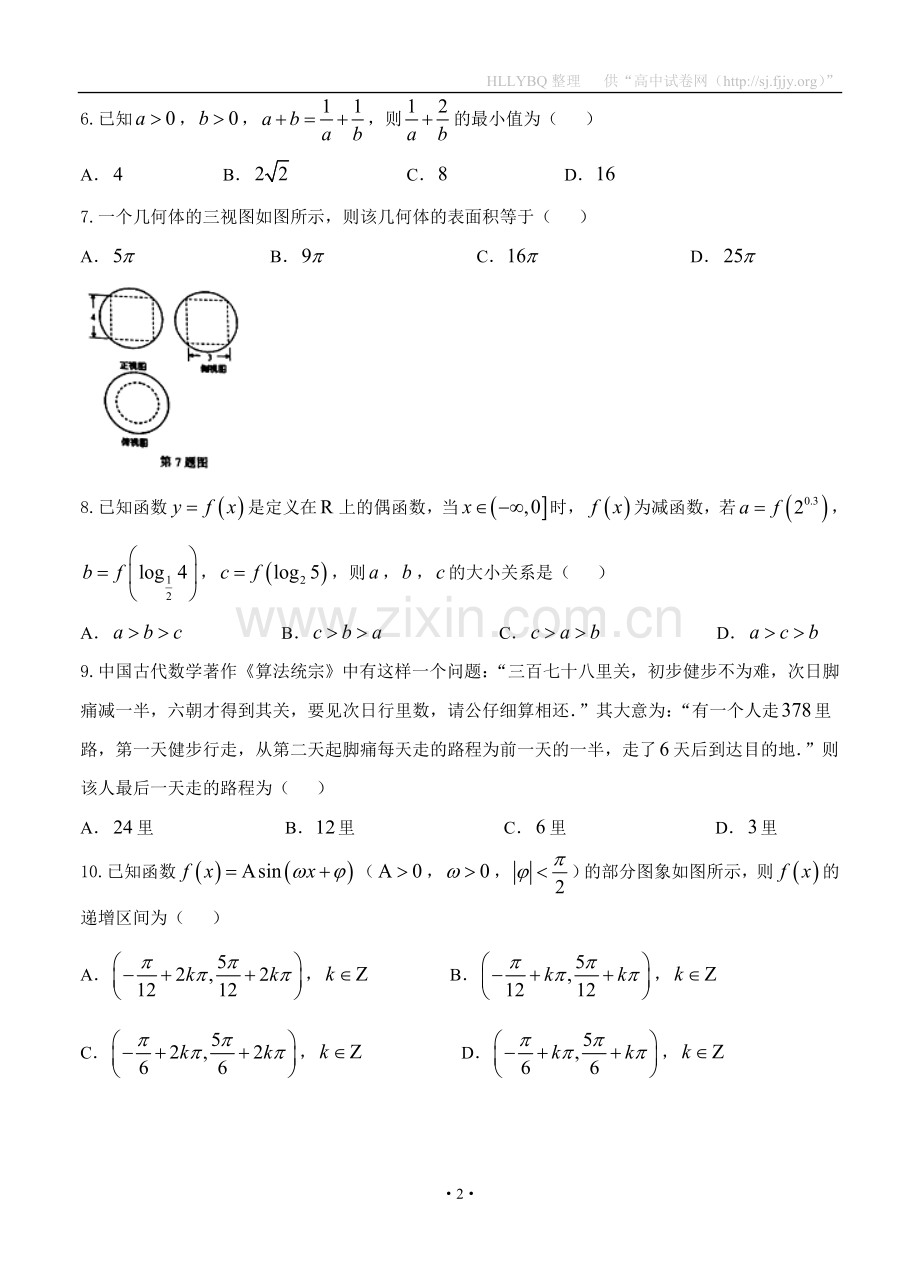 安徽省安庆市2016届高三下学期第二次模拟考试-数学文.doc_第2页