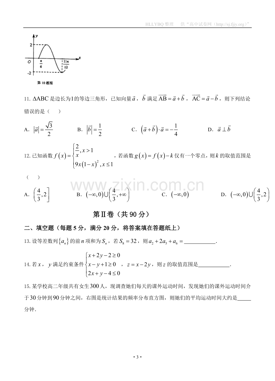 安徽省安庆市2016届高三下学期第二次模拟考试-数学文.doc_第3页