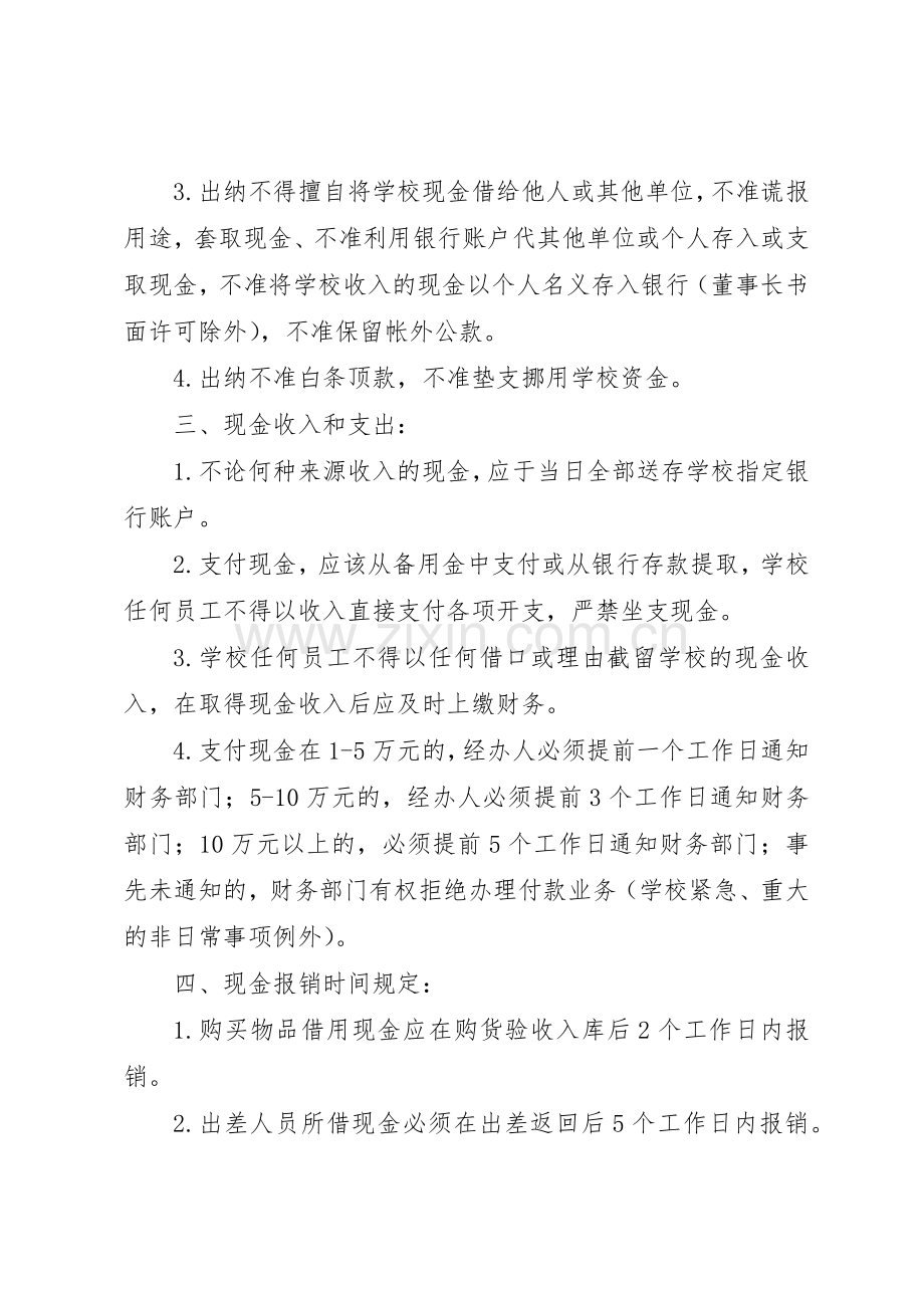 培训教育机构管理规章制度范本5篇 .docx_第2页