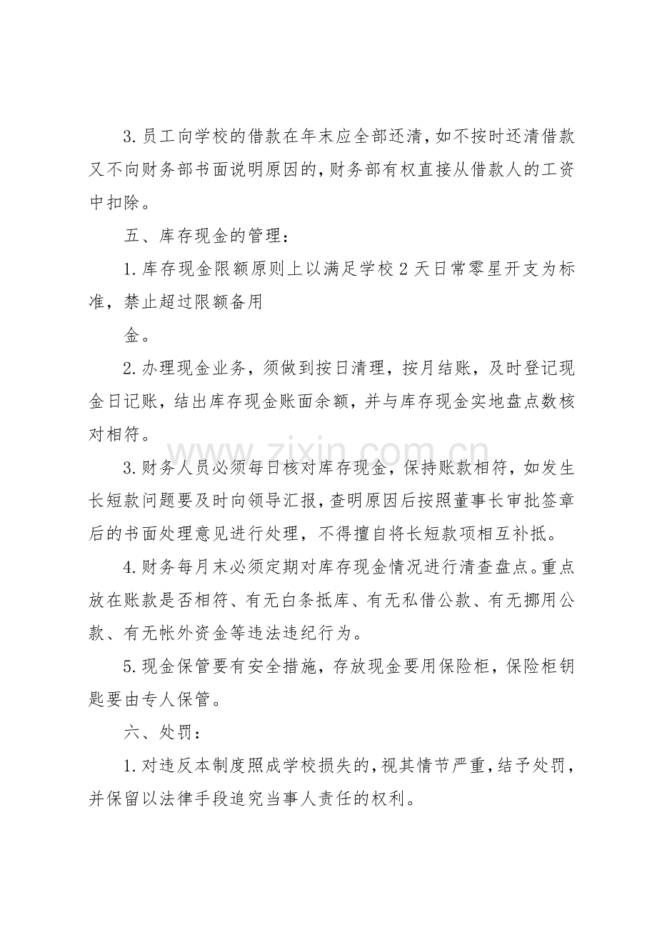 培训教育机构管理规章制度范本5篇 .docx_第3页