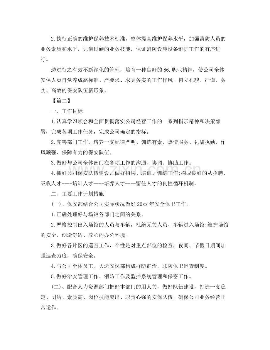 2020年保安班长工作计划 .docx_第3页