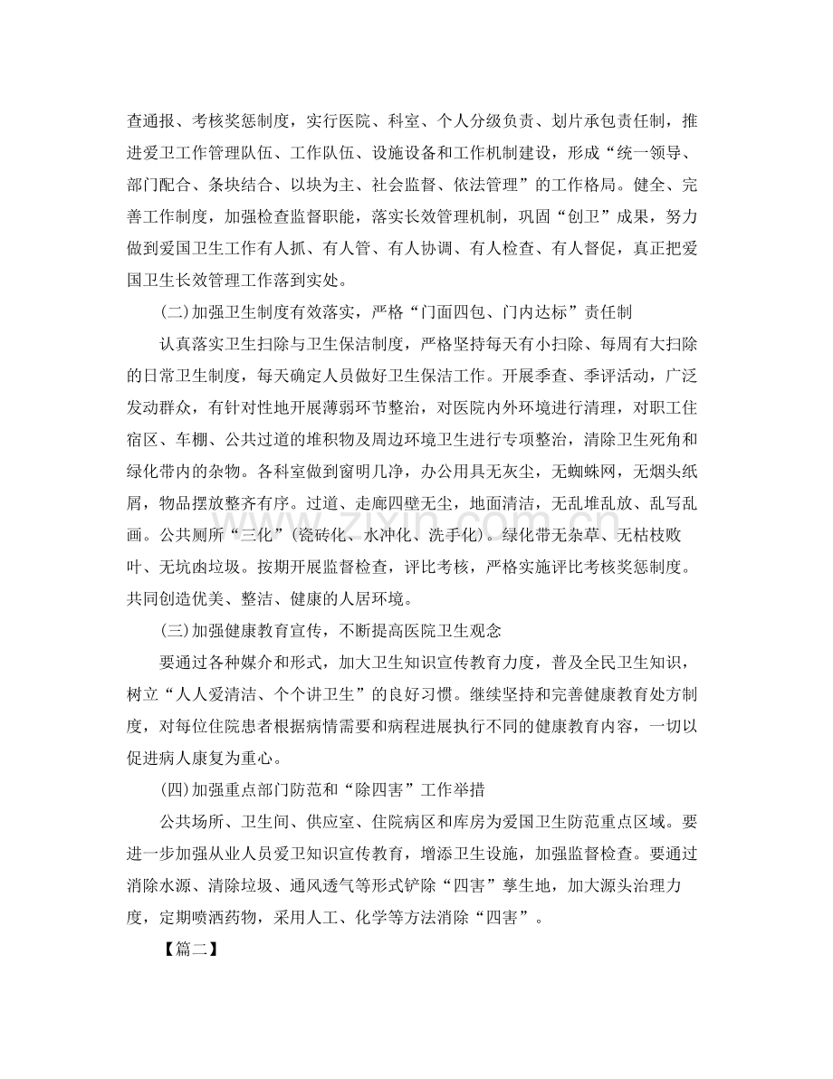 医院爱国卫生工作计划2020 .docx_第2页