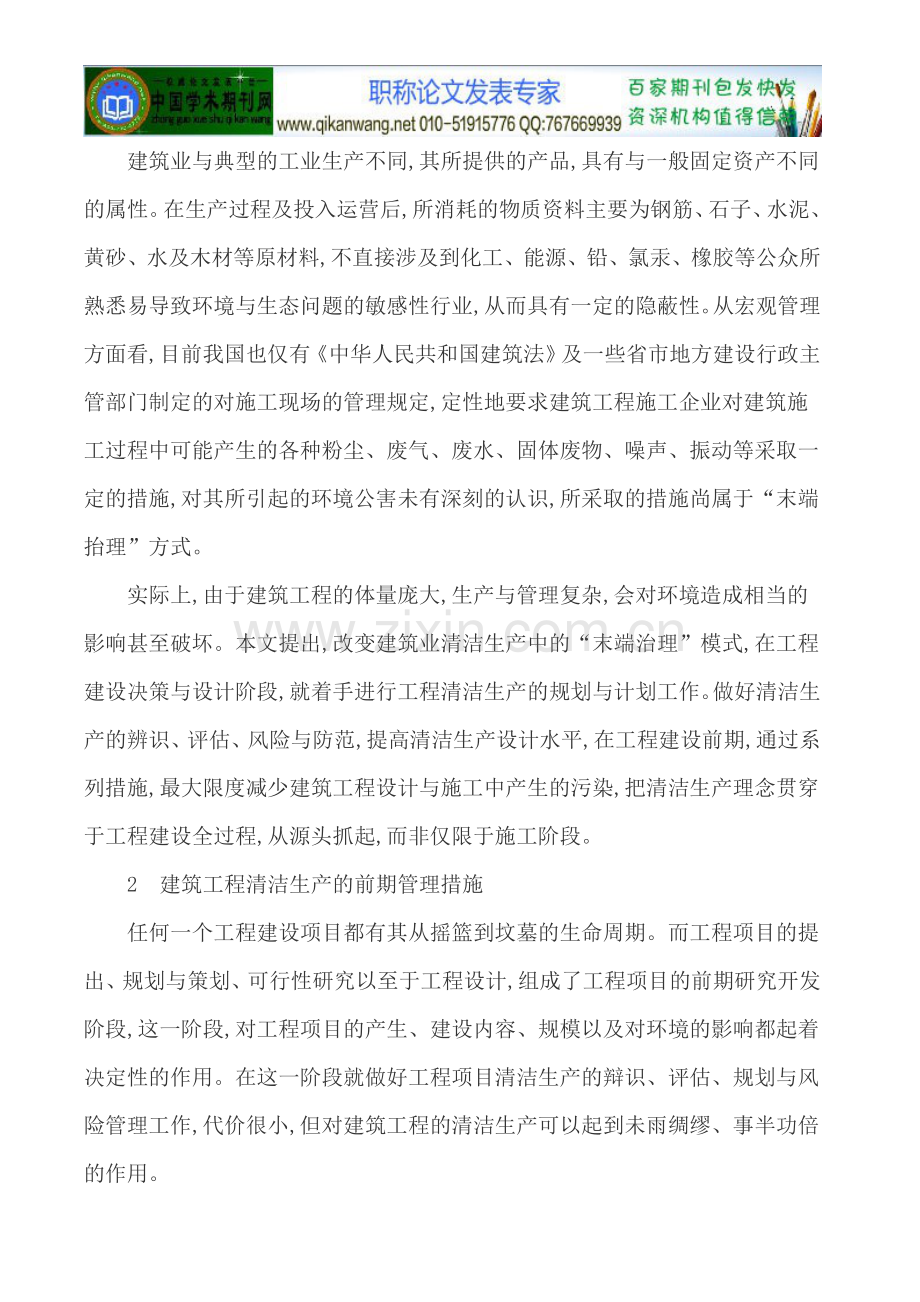 清洁生产论文清洁能源论文.doc_第2页