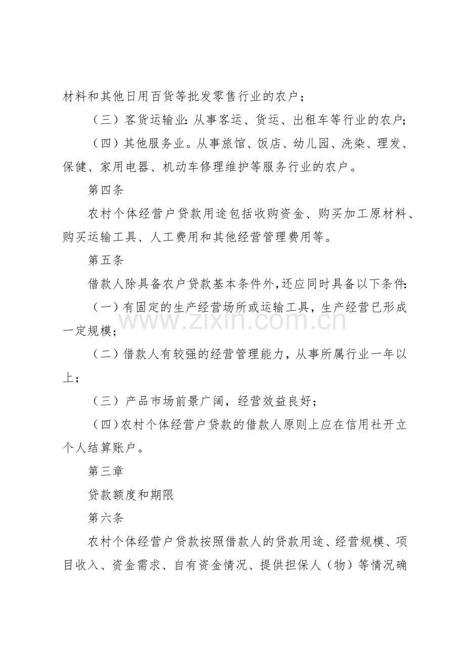 省农村信用社防火规章制度细则.docx_第2页