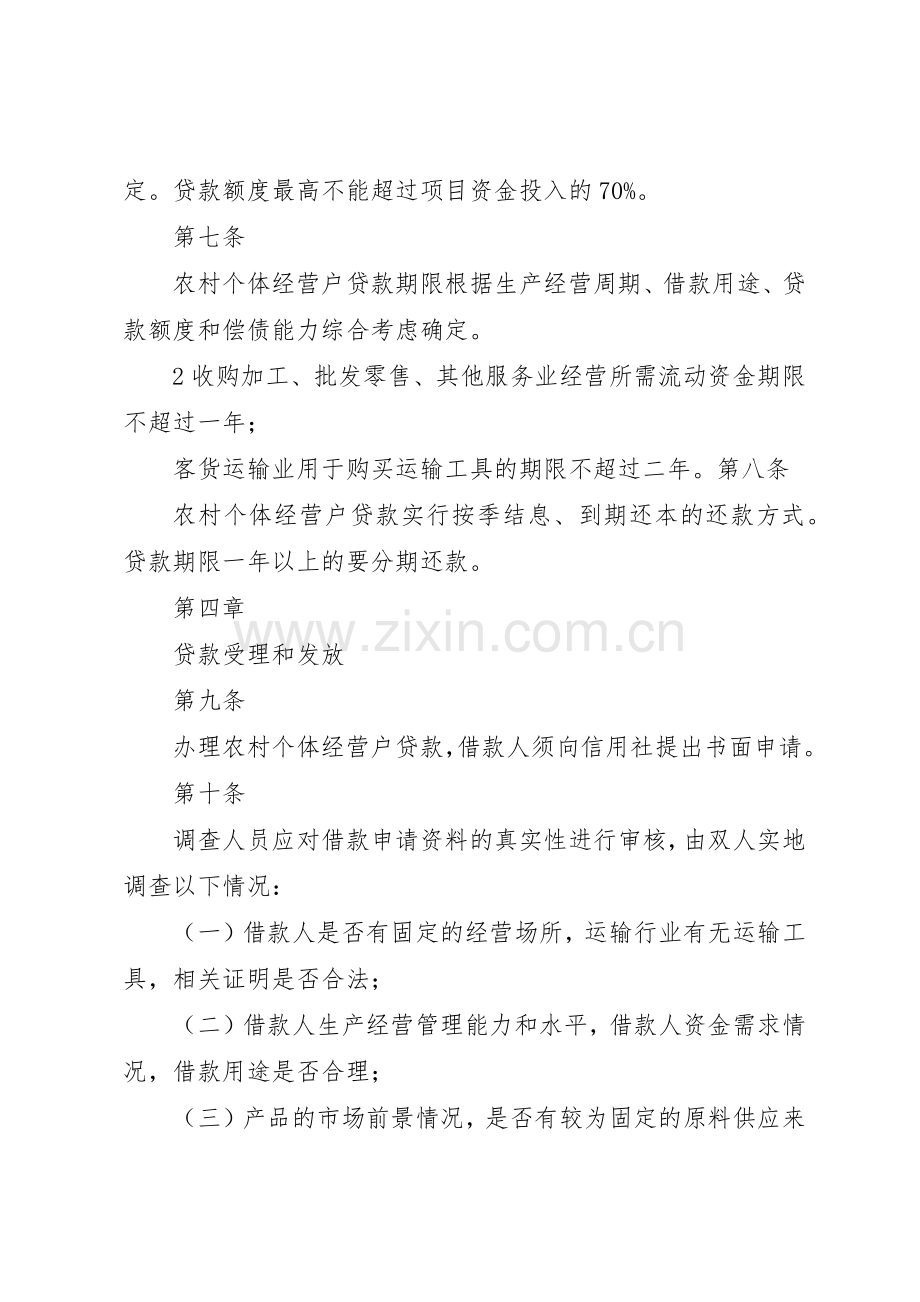 省农村信用社防火规章制度细则.docx_第3页