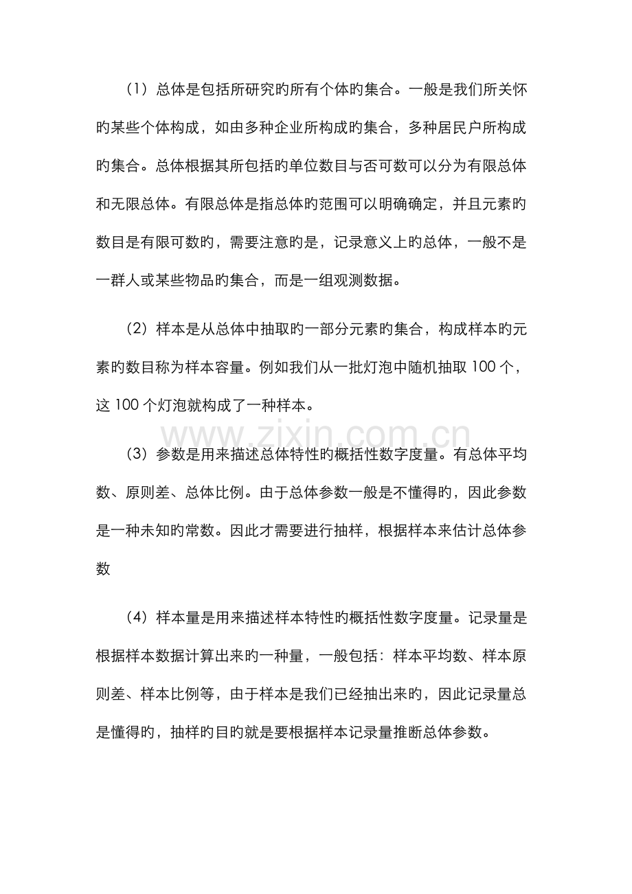 2022年统计学贾俊平考研知识点总结.doc_第3页