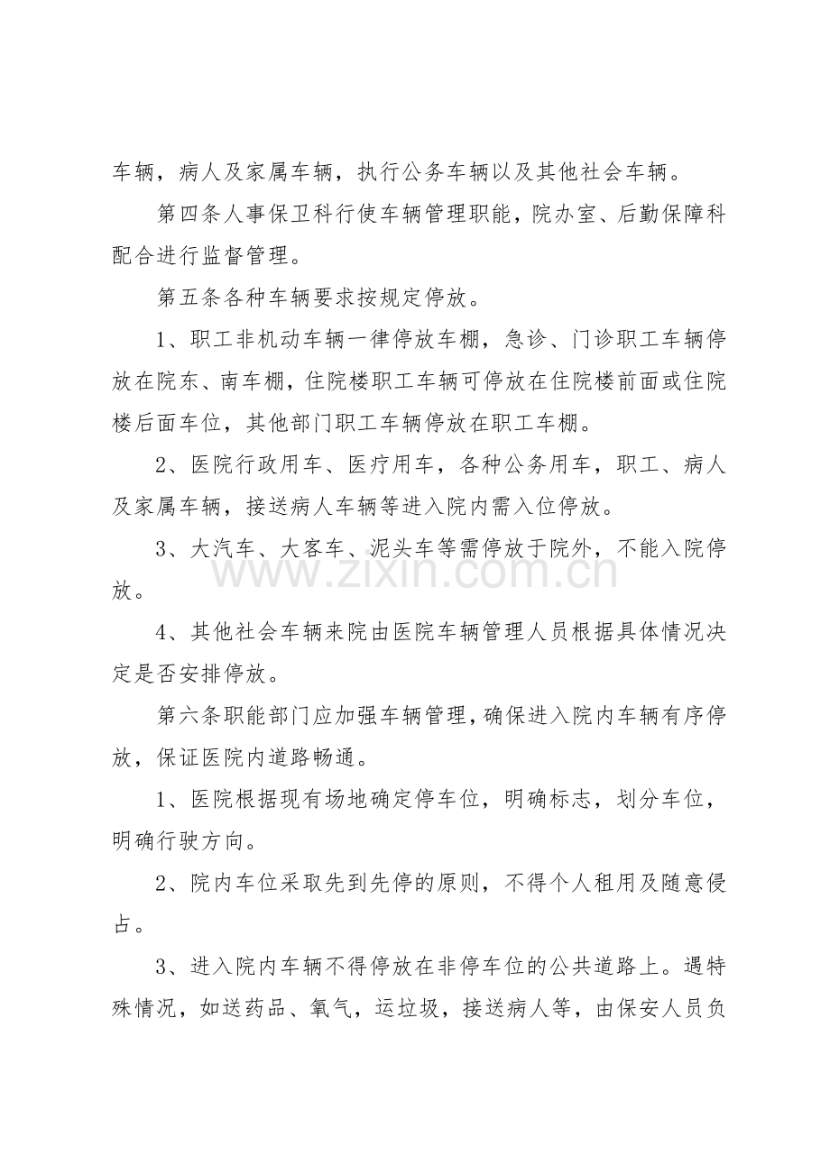 医院停车场管理规章制度5篇.docx_第3页