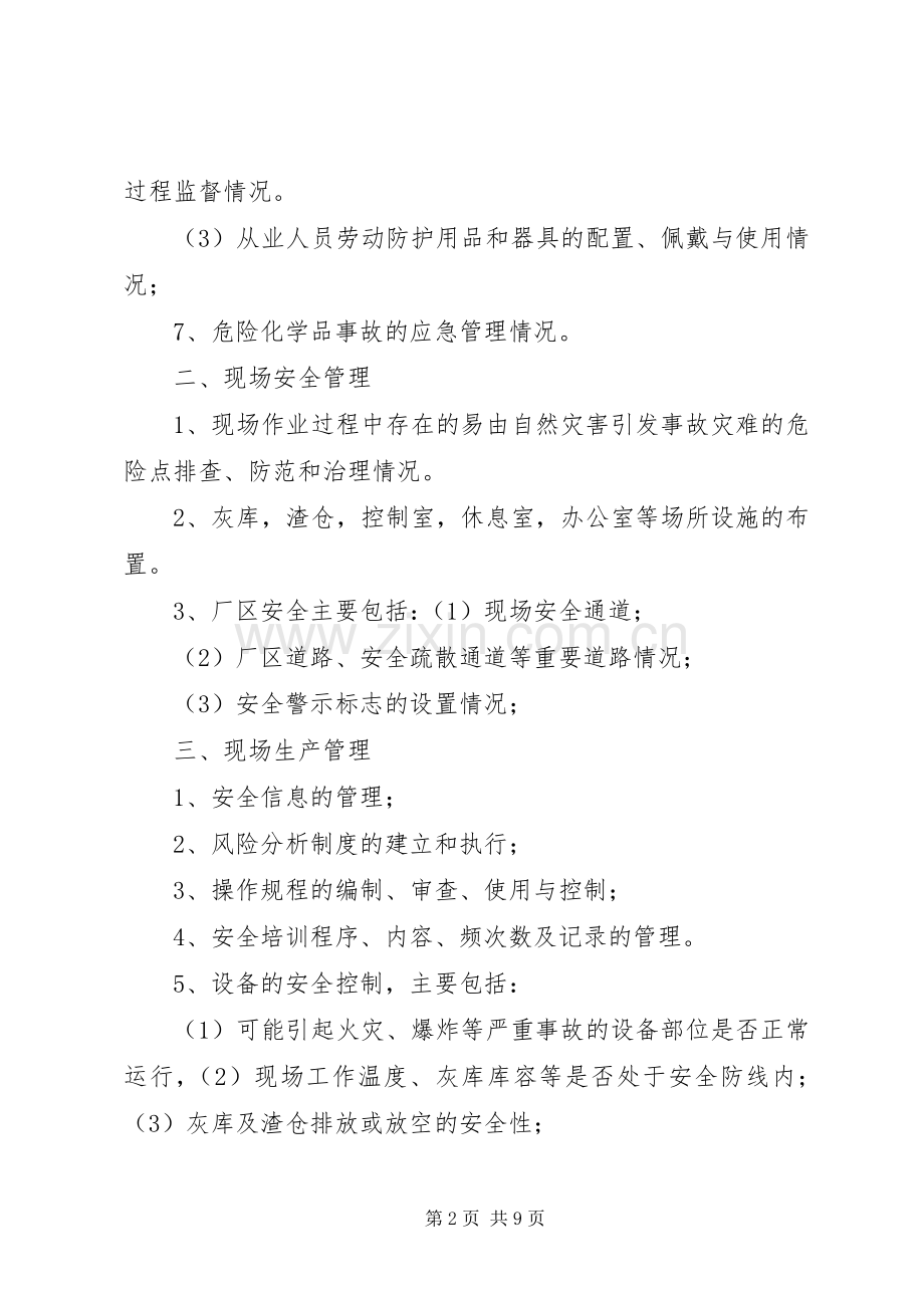 校车安全监督检查和隐患治理规章制度 .docx_第2页