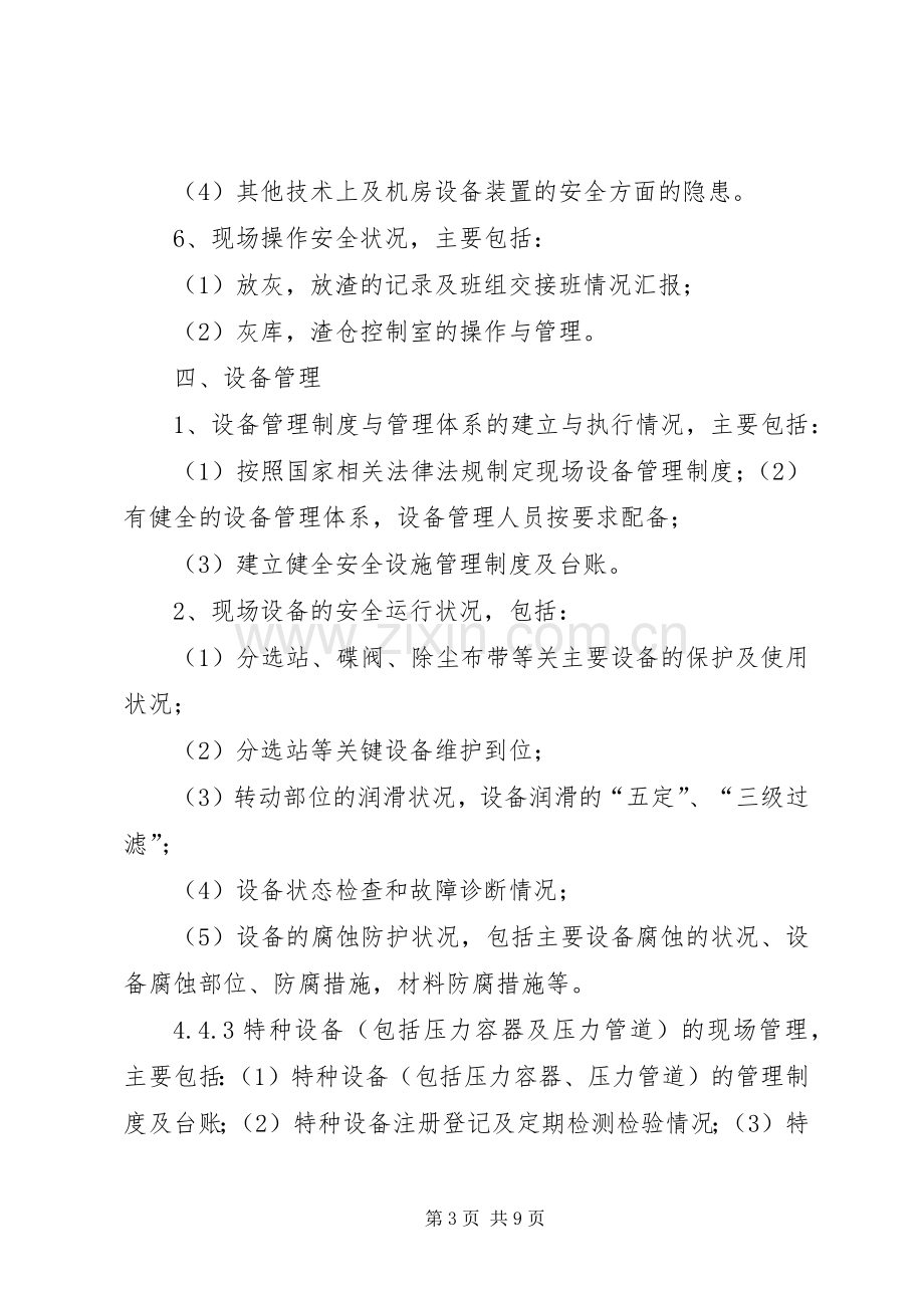 校车安全监督检查和隐患治理规章制度 .docx_第3页