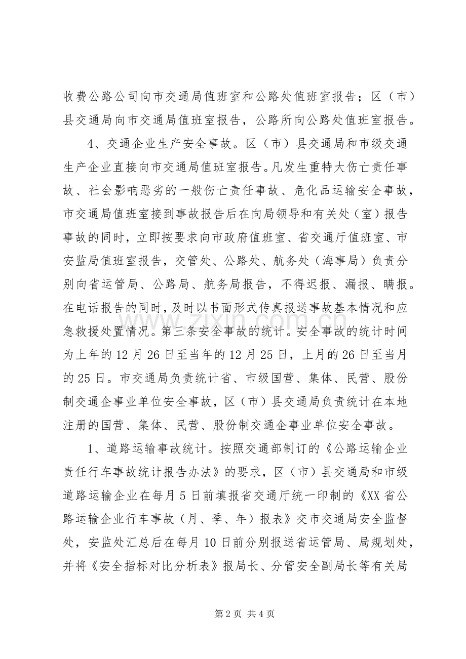 安全生产目标考核奖惩规章制度.docx_第2页