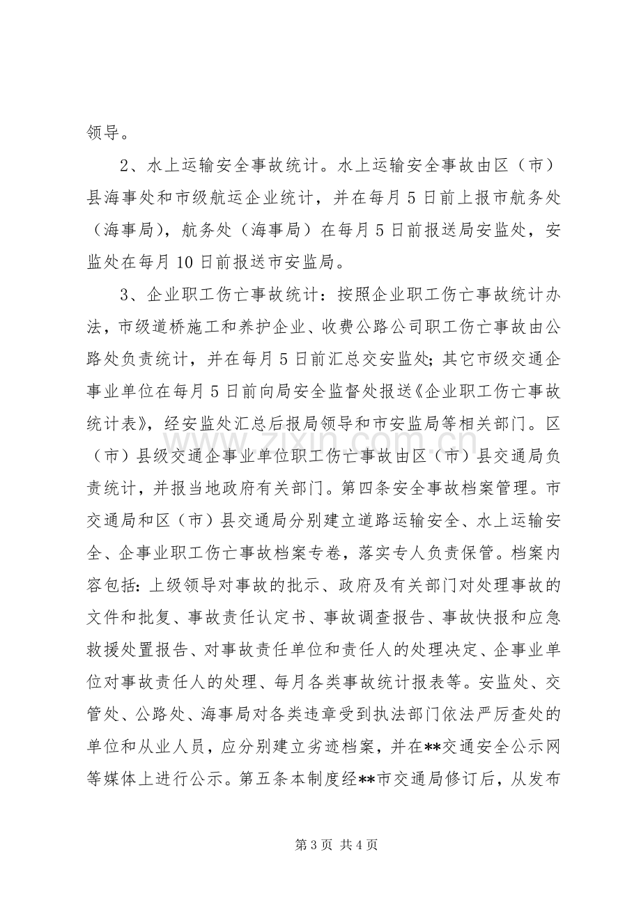 安全生产目标考核奖惩规章制度.docx_第3页