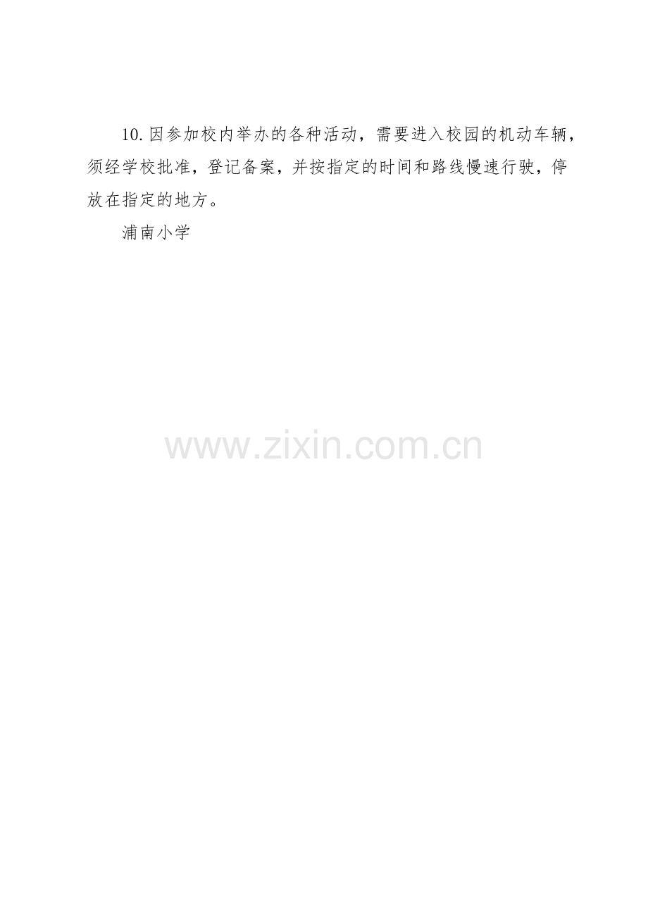 学校园车辆管理规章制度 .docx_第2页