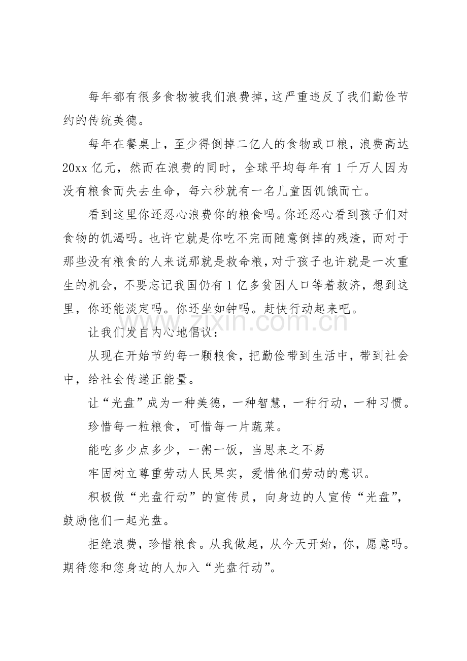 光盘行动倡议书范文大全(21).docx_第2页