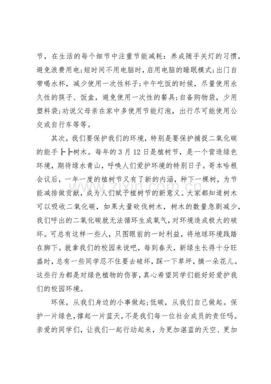 20XX年低碳新生活倡议书范文大全(2).docx_第2页