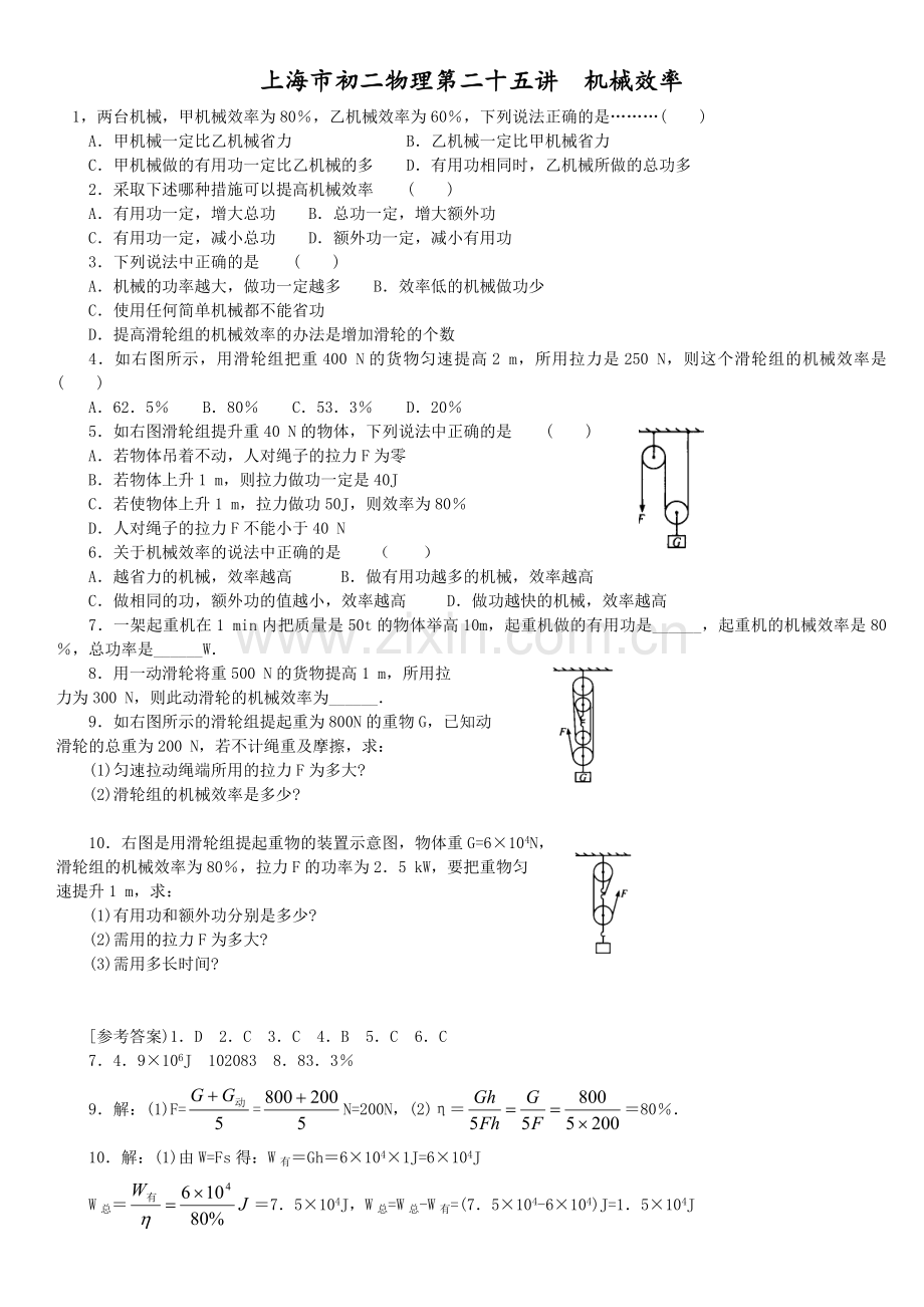 上海市初二物理第二十五讲++机械效率.doc_第1页