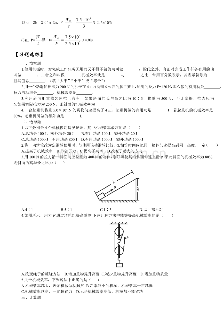 上海市初二物理第二十五讲++机械效率.doc_第2页