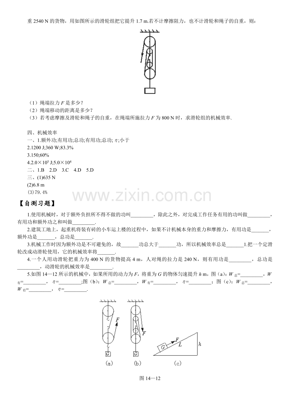 上海市初二物理第二十五讲++机械效率.doc_第3页