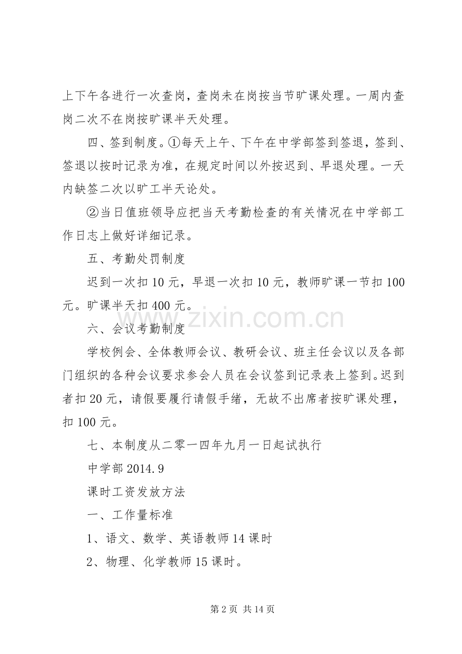 中学教师考勤规章制度 .docx_第2页