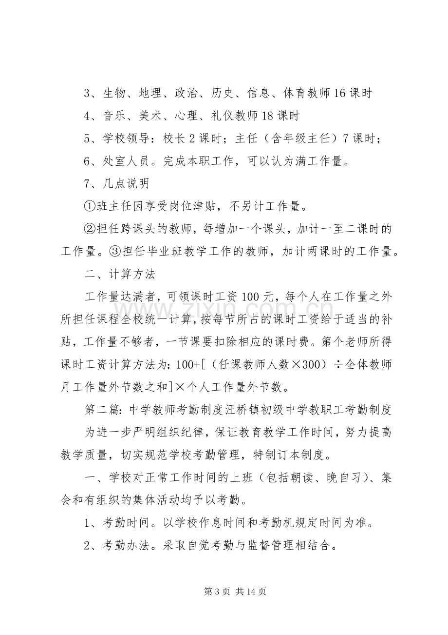 中学教师考勤规章制度 .docx_第3页