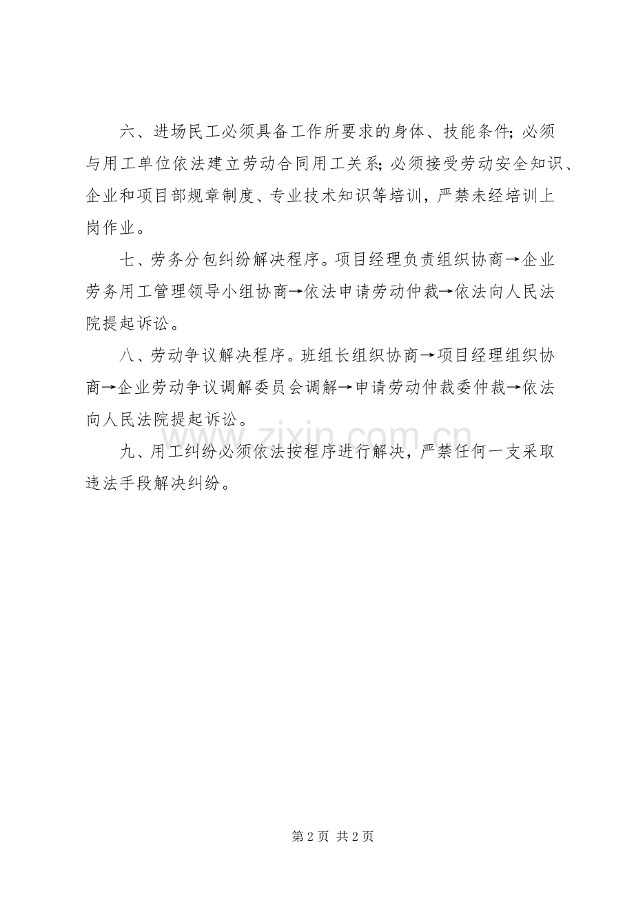 建筑业企业劳务用工管理规章制度.docx_第2页