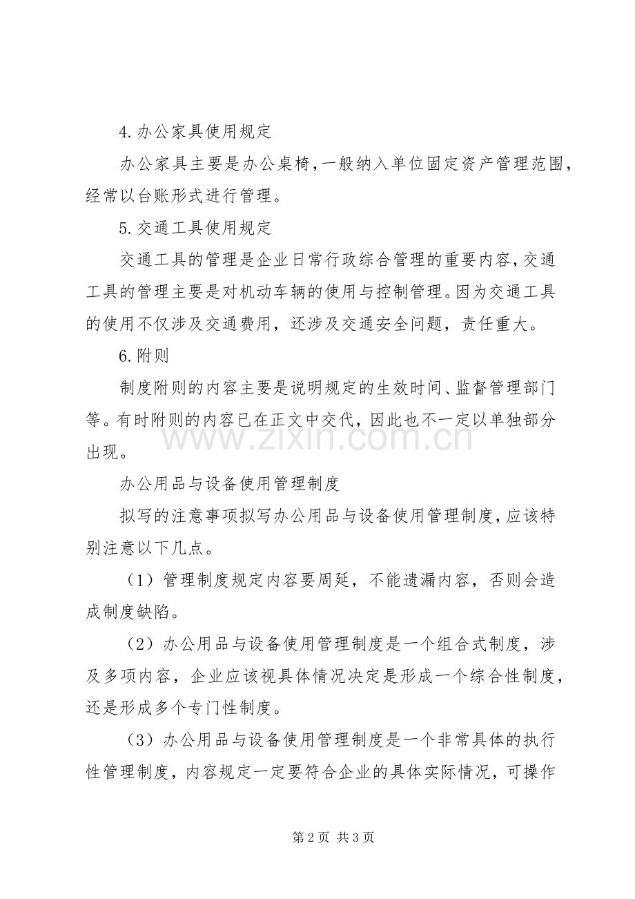 办公用品规章制度的格式.docx_第2页