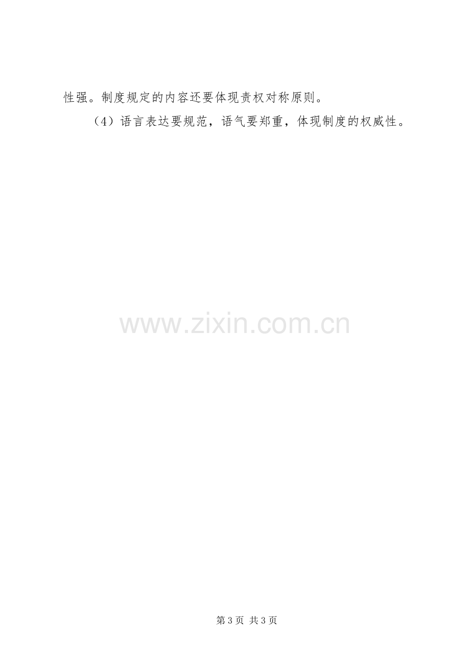 办公用品规章制度的格式.docx_第3页