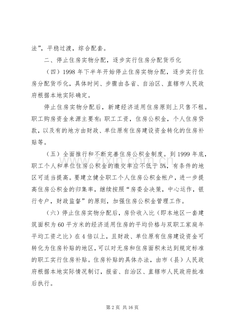 住房规章制度改革政策.docx_第2页