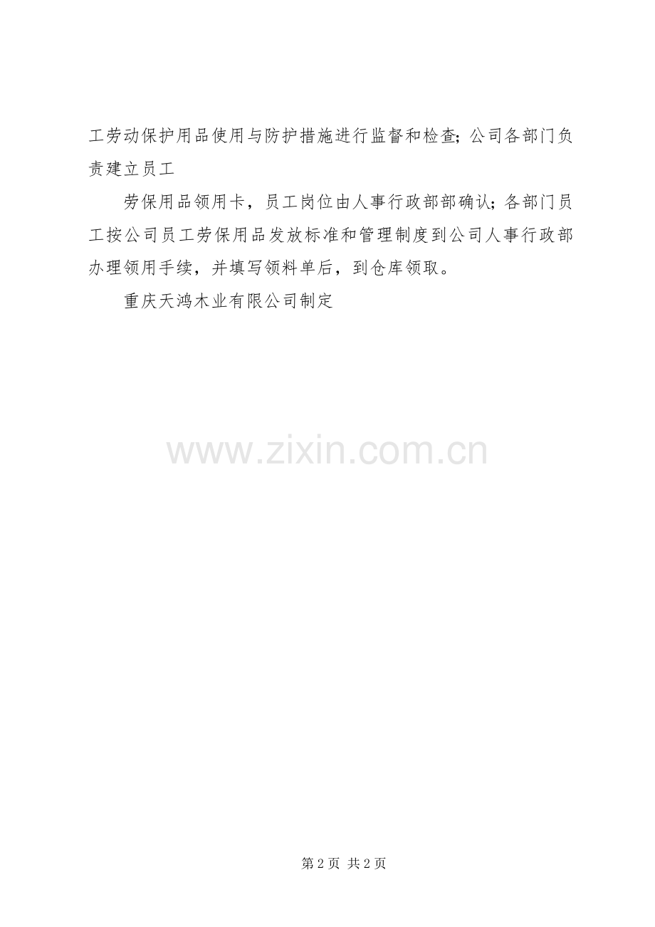 劳防用品管理规章制度 .docx_第2页