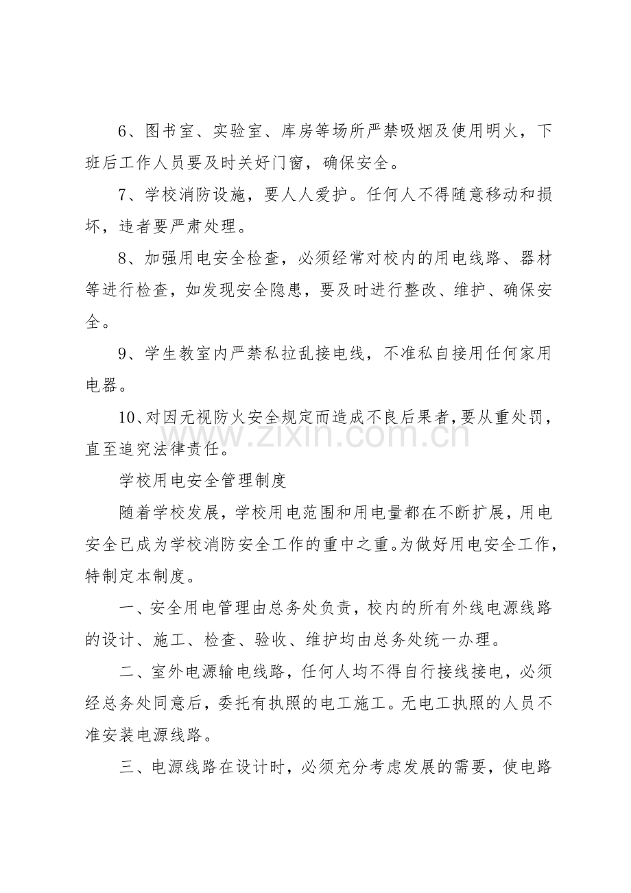 学校大型活动或外出活动审批管理规章制度.docx_第3页