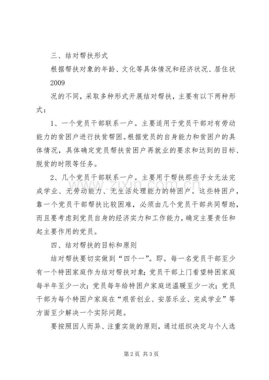 党员联系困难群众结对帮扶规章制度 .docx_第2页