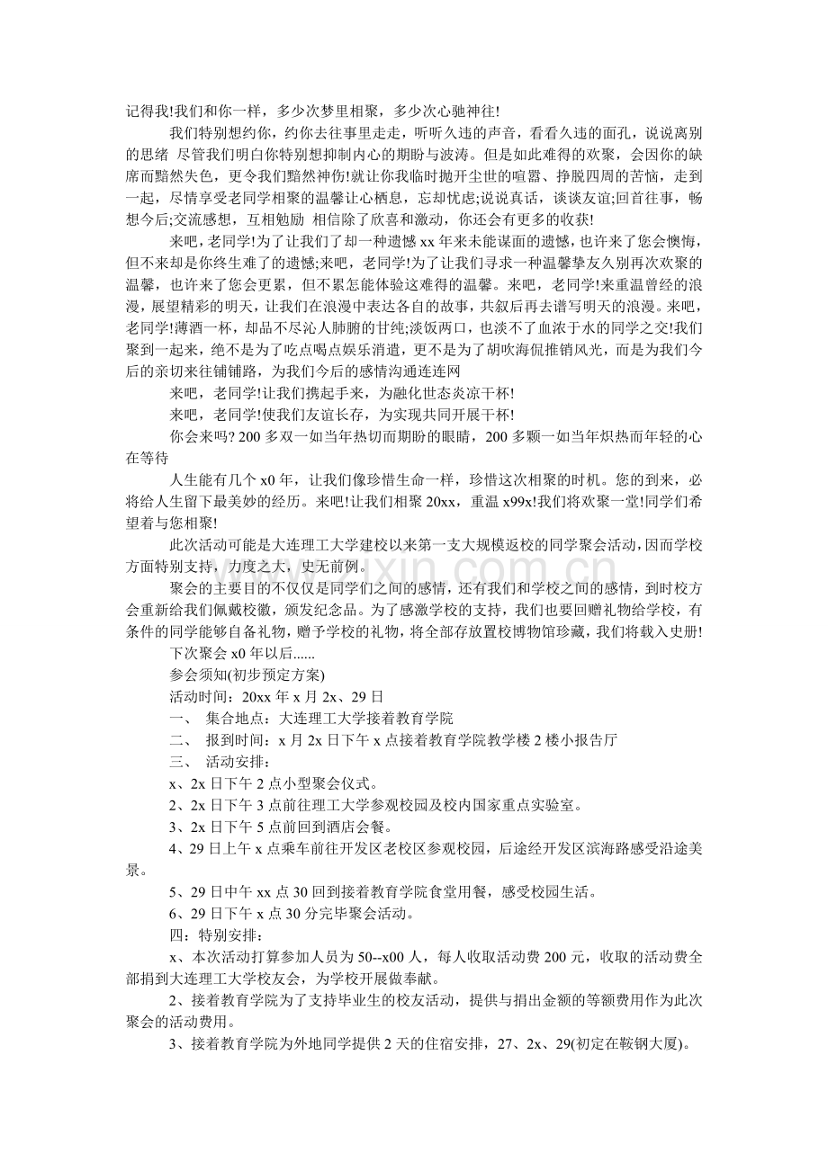 春节大学同学聚会邀请函范文.doc_第2页