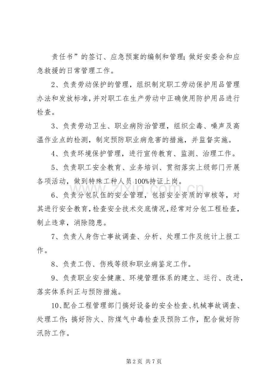 资产设备科科长职责要求.docx_第2页