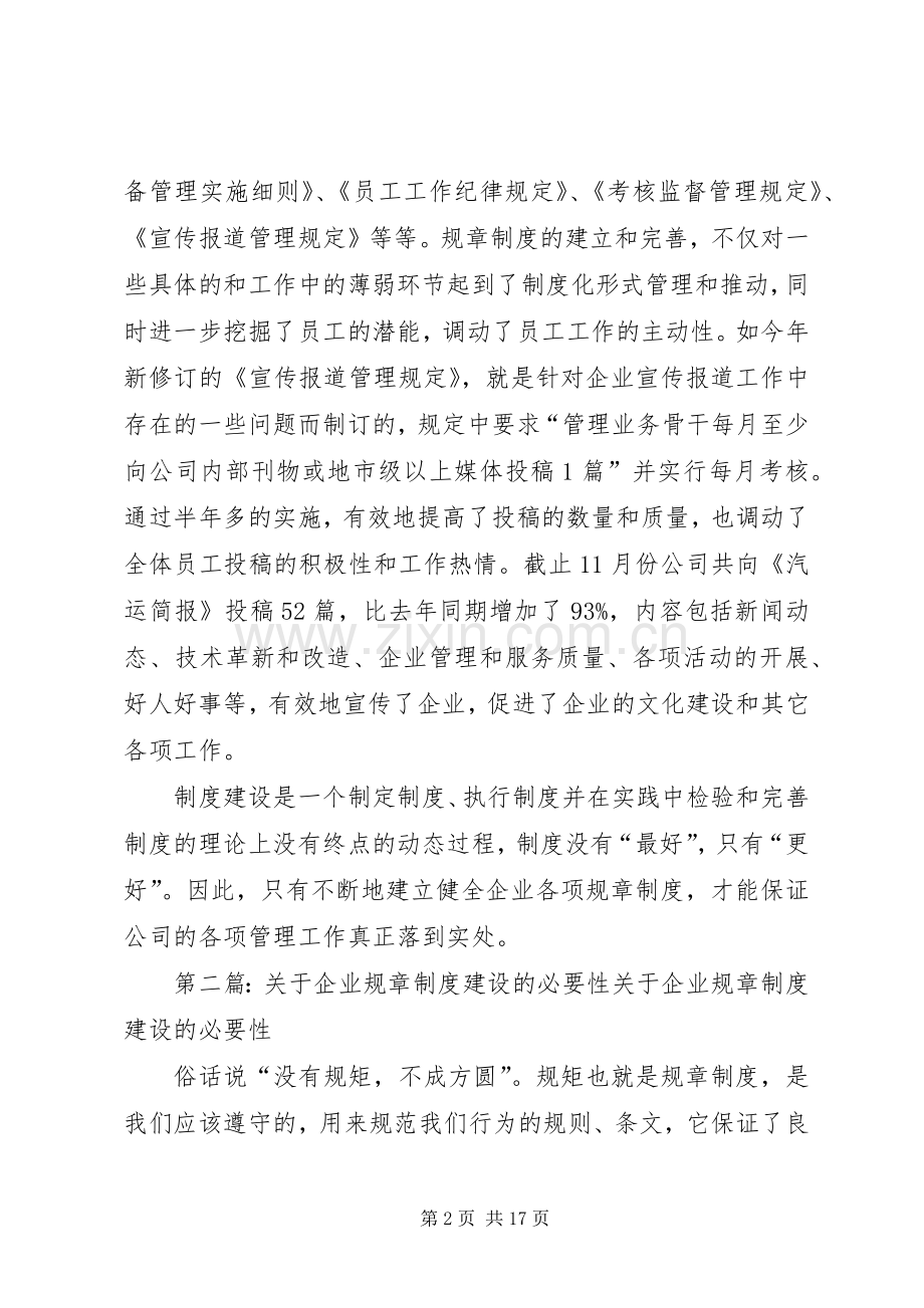 浅谈企业规章规章制度建设的必要性.docx_第2页