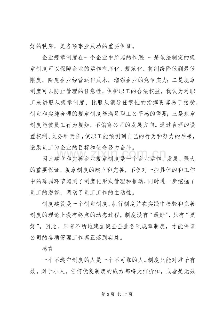 浅谈企业规章规章制度建设的必要性.docx_第3页