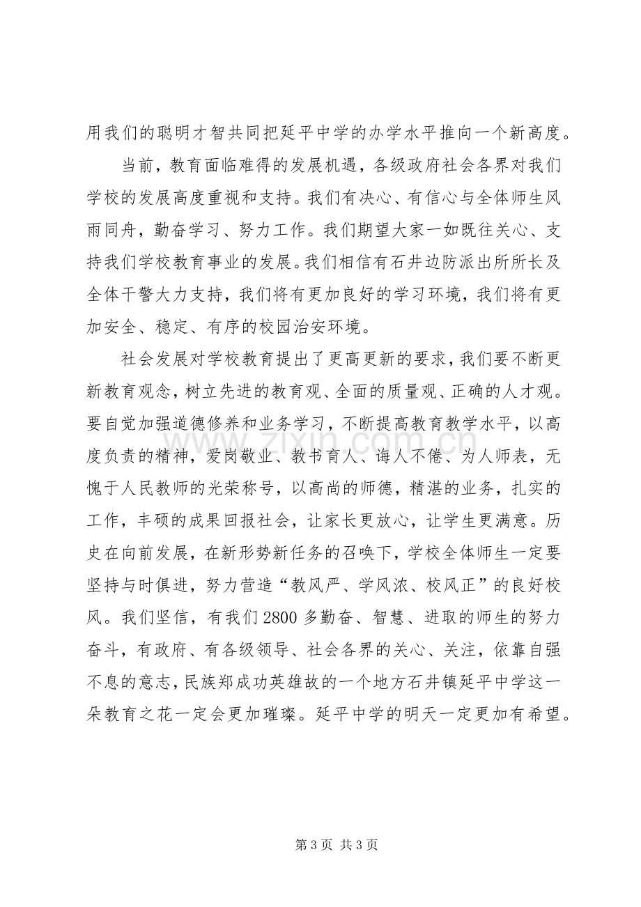 平安校园建设动员大会主持稿(5).docx_第3页