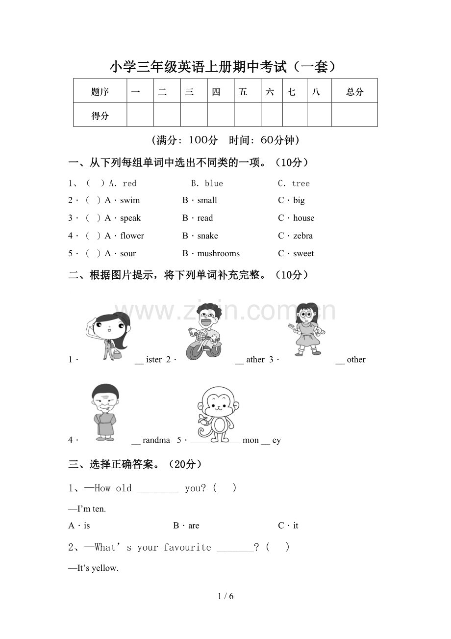 小学三年级英语上册期中考试(一套).doc_第1页