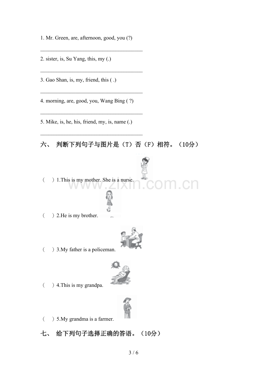 小学三年级英语上册期中考试(一套).doc_第3页