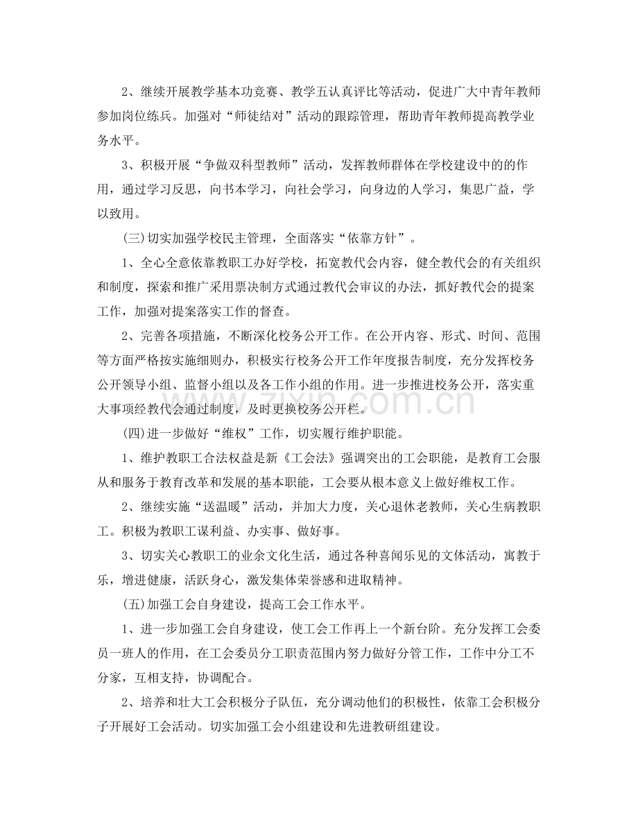 工会工作计划范本模板 .docx_第2页