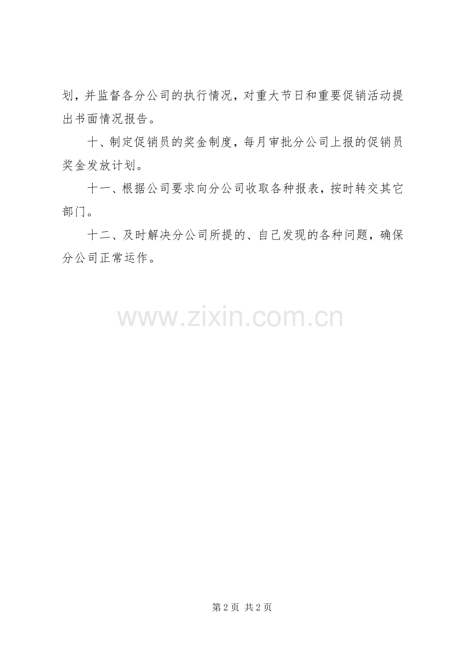 渠道部管理规章制度 .docx_第2页