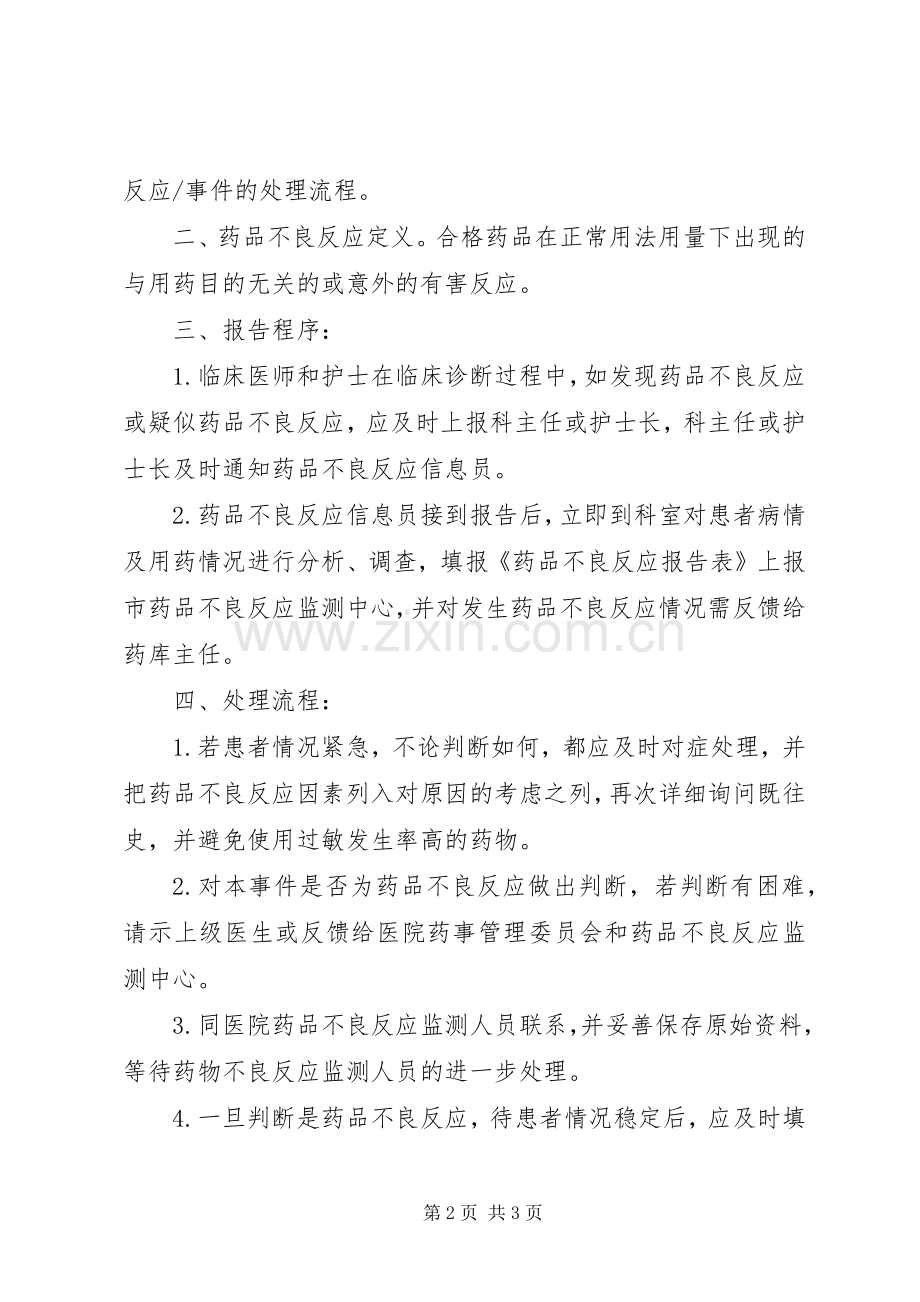 药品不良反应监测报告规章制度.docx_第2页