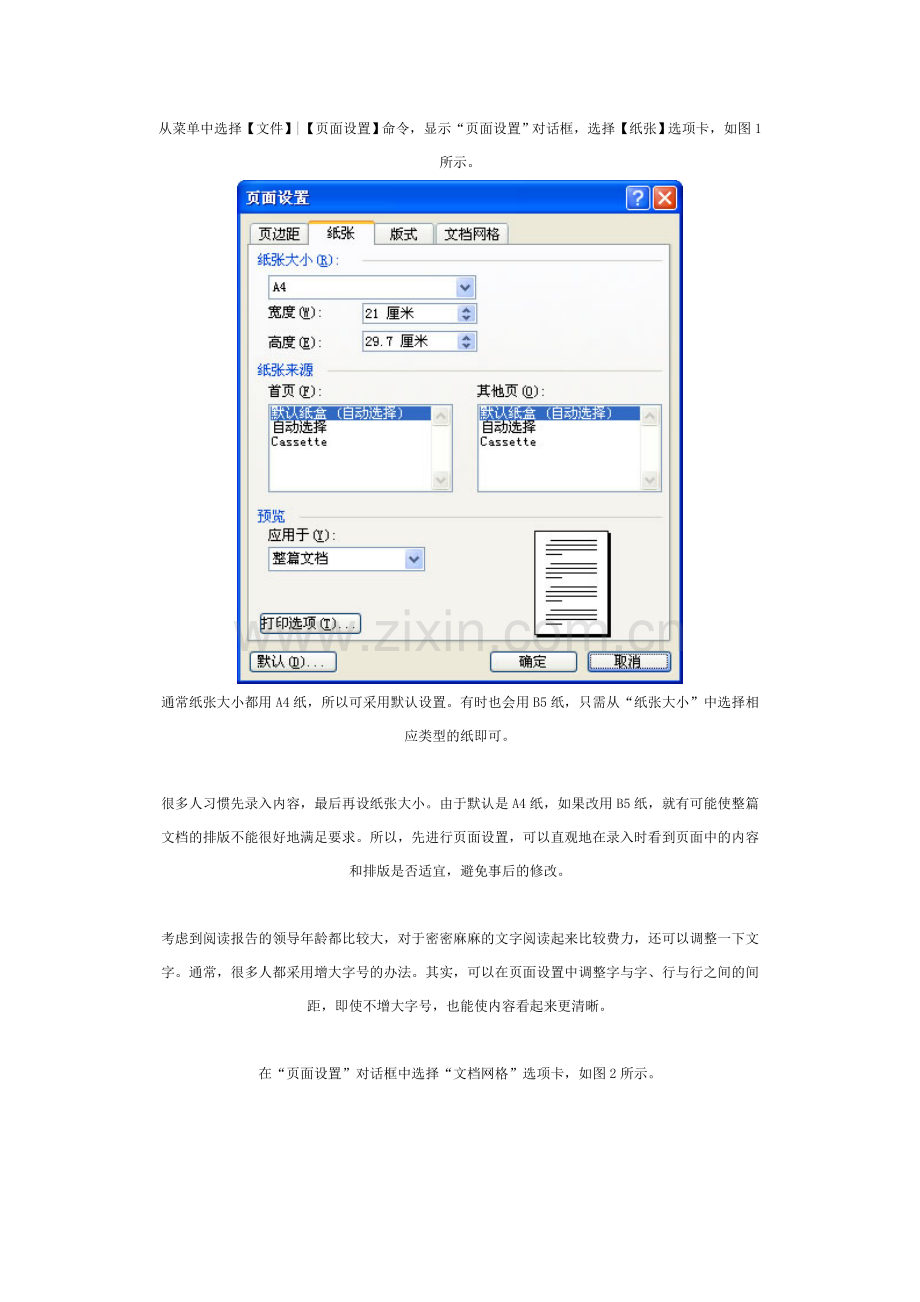 word2003长篇排版教程.doc_第2页