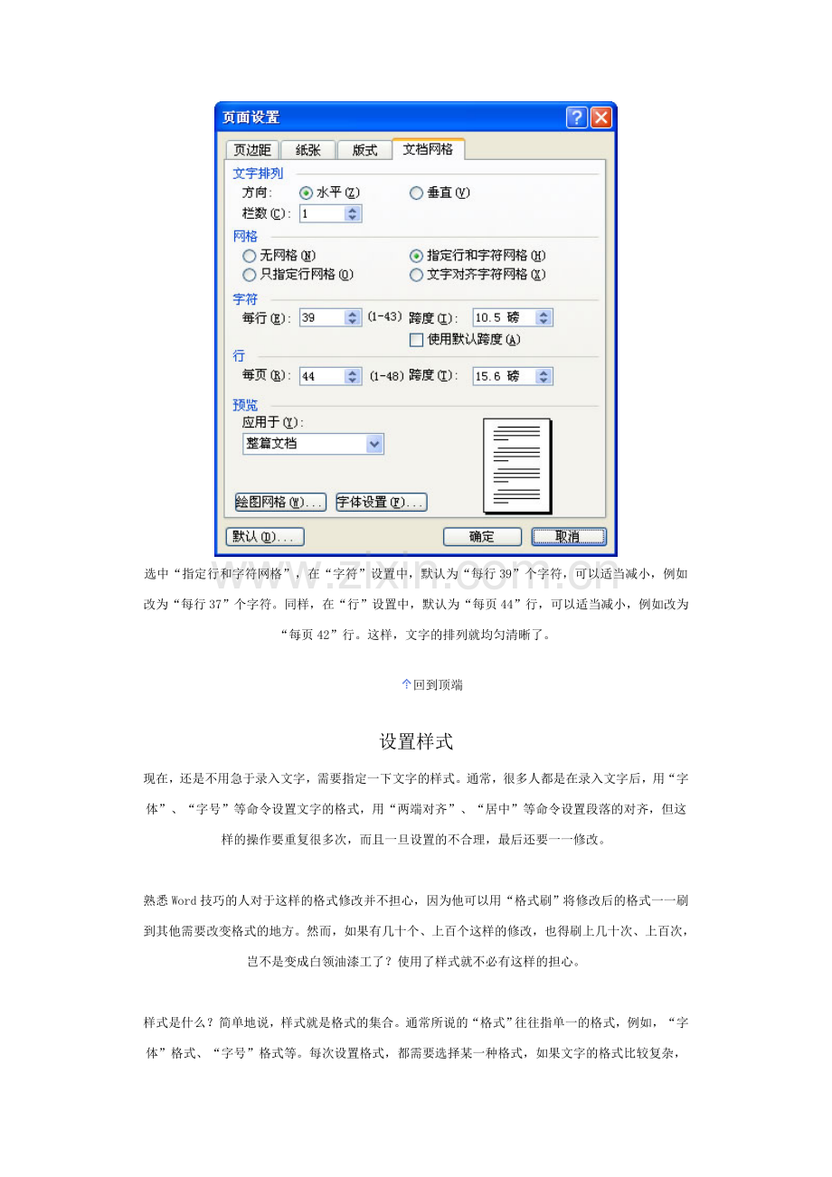 word2003长篇排版教程.doc_第3页