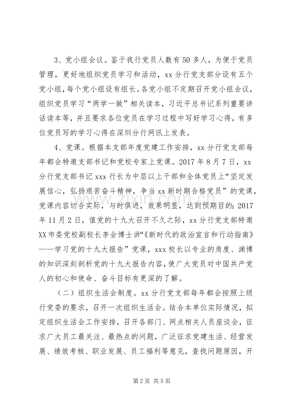 银行党支部工作规章制度落实情况自查报告.docx_第2页