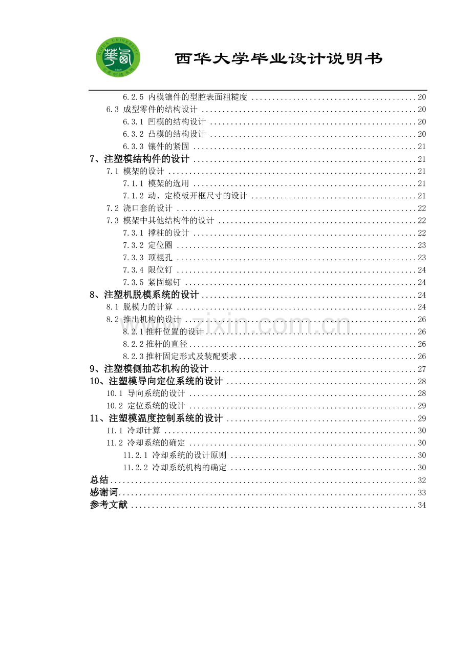 鼠标下壳塑料制品注射模模具设计毕业设计论文.doc_第2页