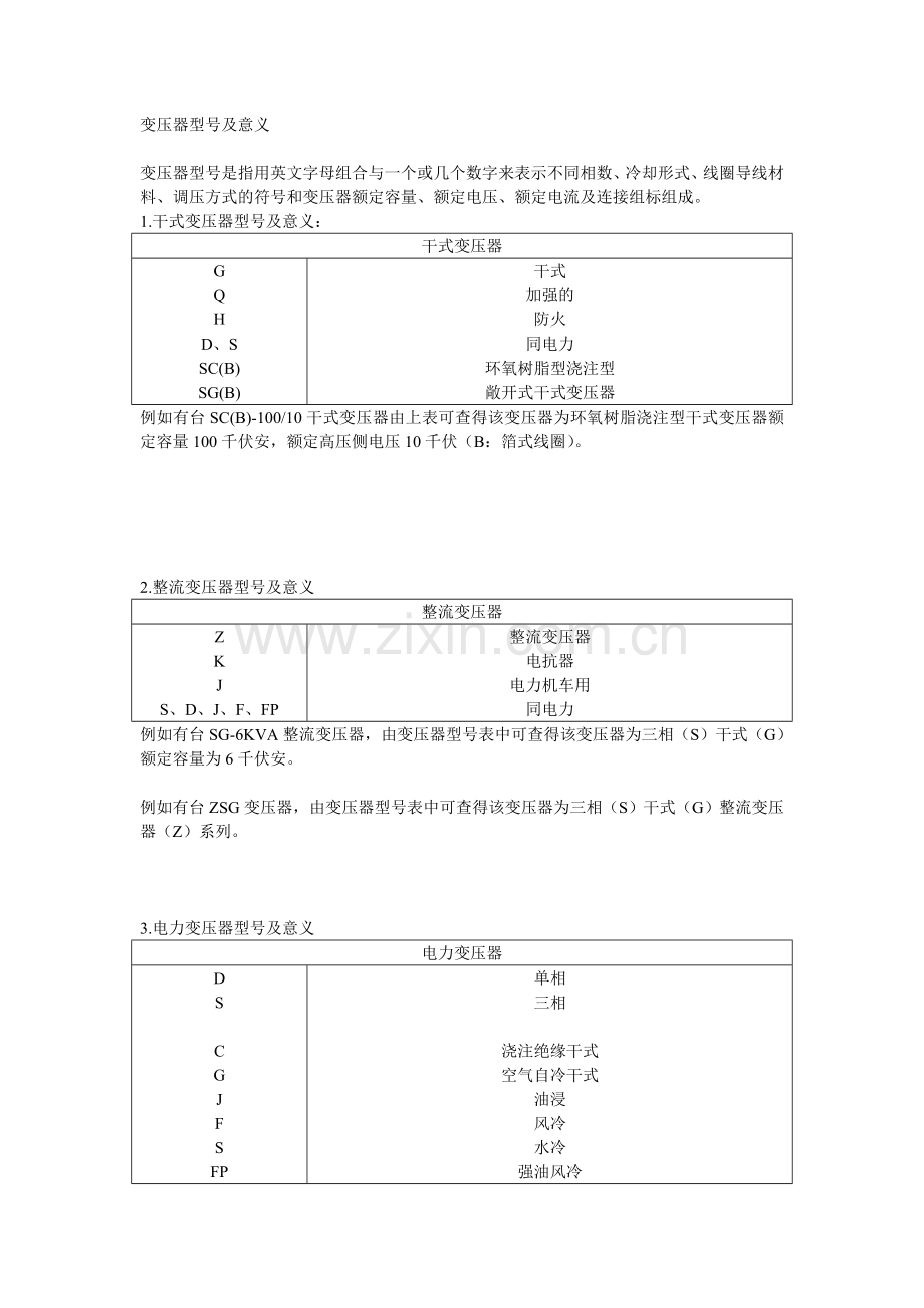 变压器型号及意义.doc_第1页